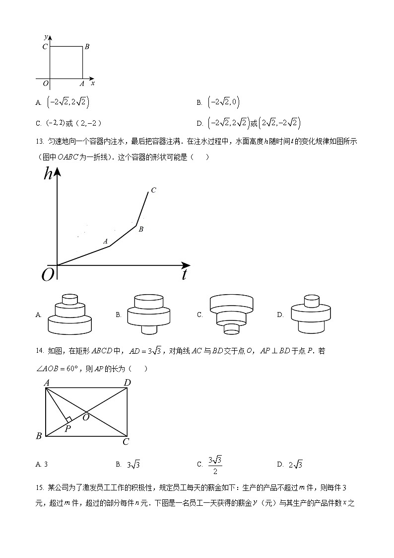 2023-2024学年河北省石家庄市桥西区八年级下学期期末数学试题第3页