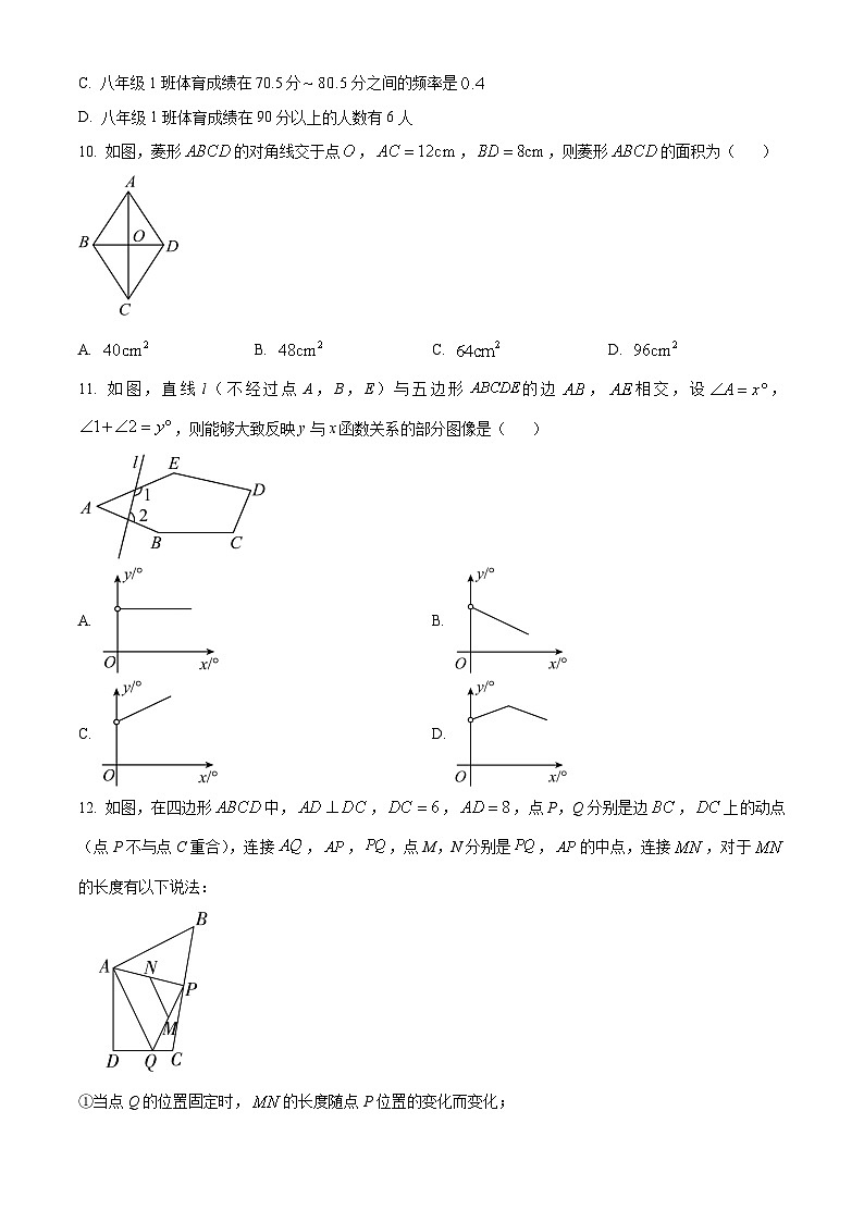2023-2024学年河北省石家庄市新华区八年级下学期期末数学试题第3页