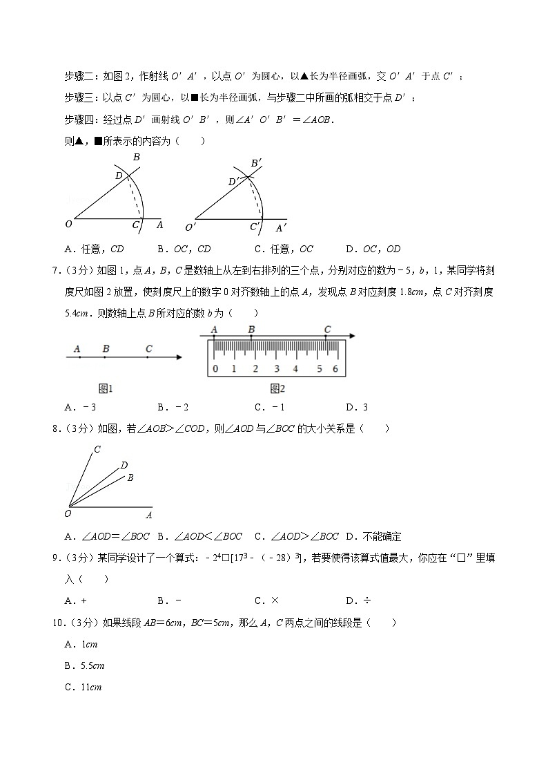 2024-2025学年河北省邯郸市永年区七年级（上）期中数学试卷第2页