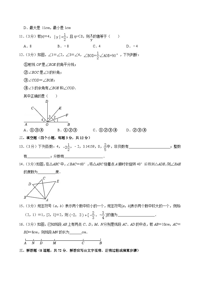 2024-2025学年河北省邯郸市永年区七年级（上）期中数学试卷第3页