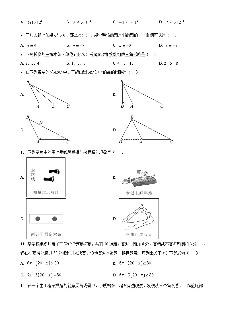 2024-2025学年河北省石家庄市第四十中学七年级下学期期末数学试卷第2页