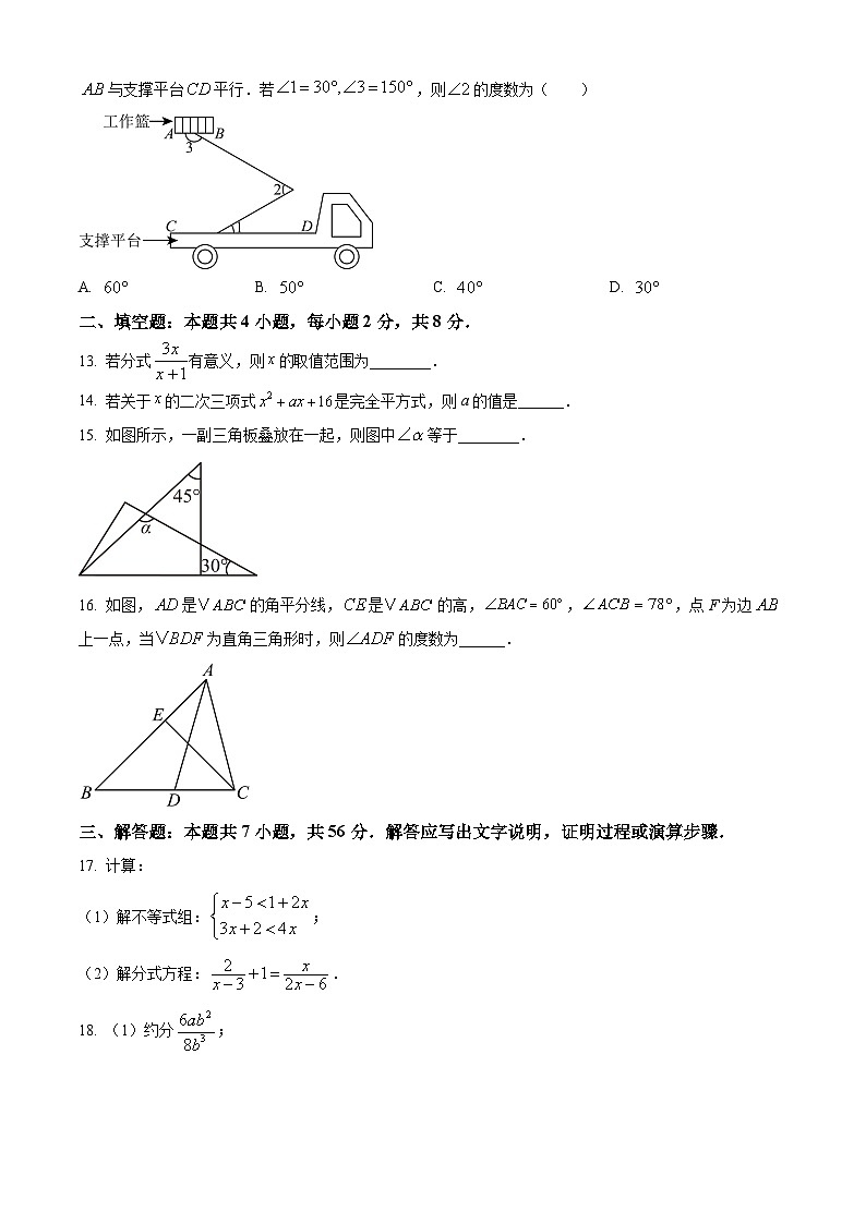 2024-2025学年河北省石家庄市第四十中学七年级下学期期末数学试卷第3页