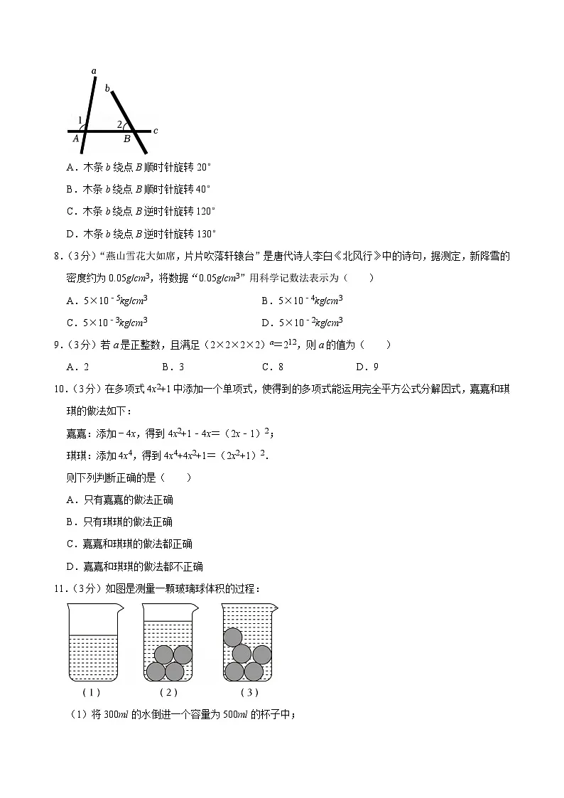 2024-2025学年河北省石家庄市长安区七年级（下）期末数学试卷第2页