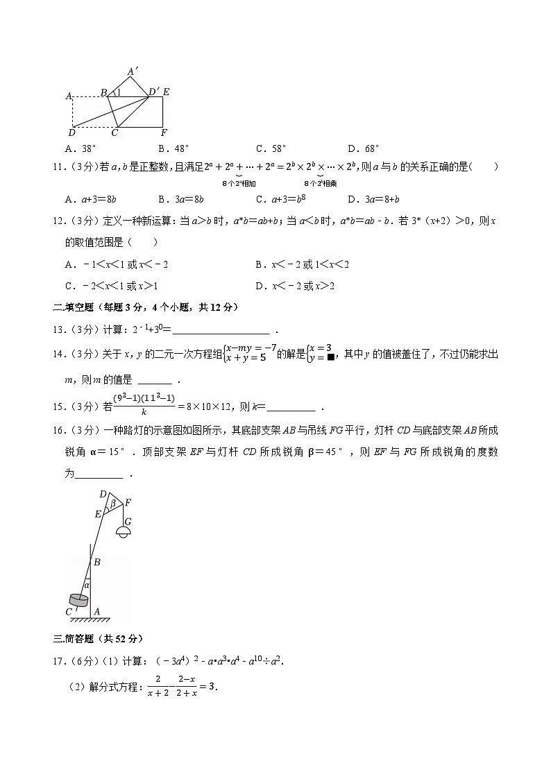 2024-2025学年河北省石家庄四十八中七年级（下）期末数学试卷第3页