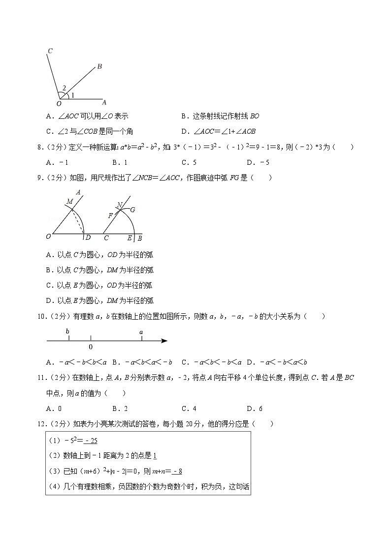 2024-2025学年河北省石家庄四十二中教育集团七年级（上）期中数学试卷第2页