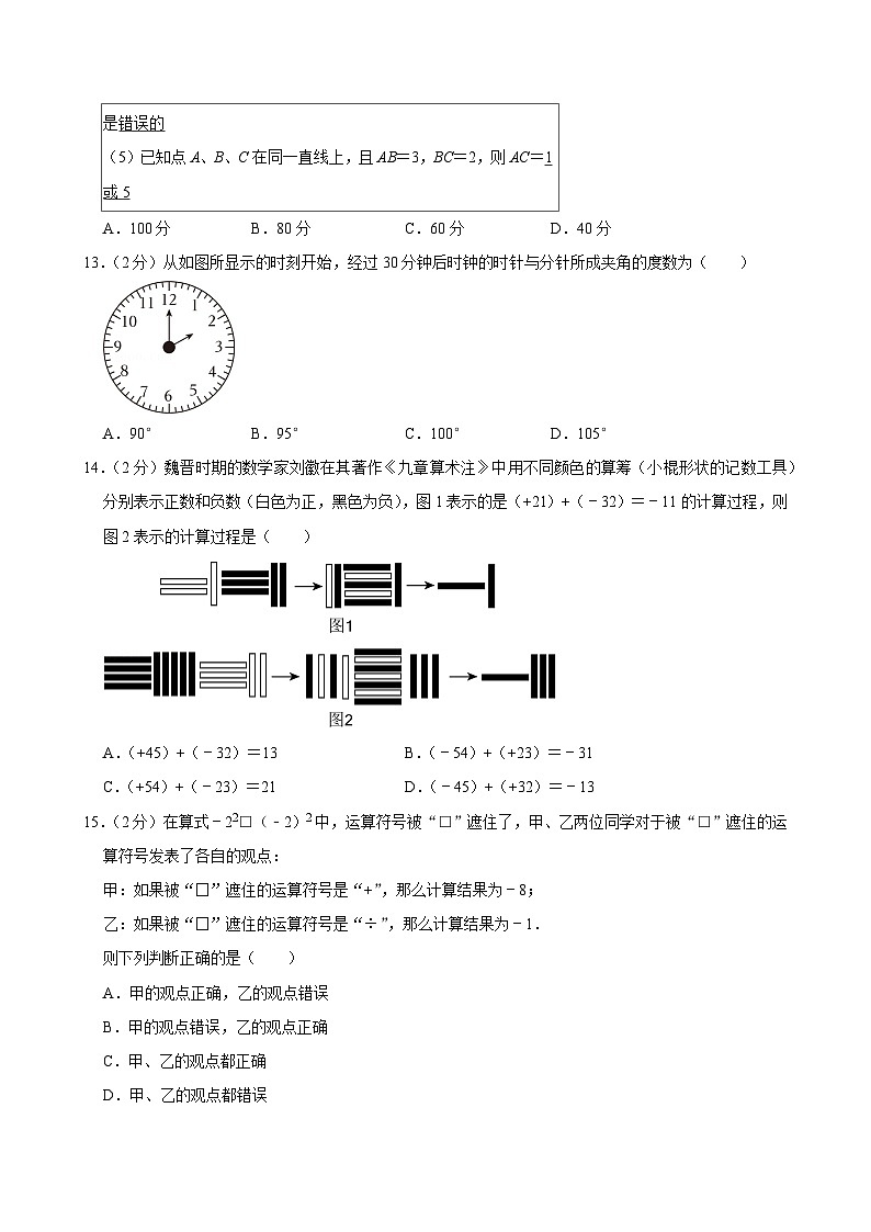 2024-2025学年河北省石家庄四十二中教育集团七年级（上）期中数学试卷第3页