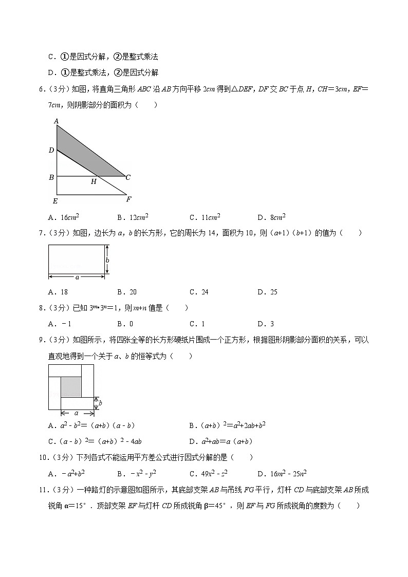 2024-2025学年河北省石家庄四十二中七年级（下）期中数学试卷第2页
