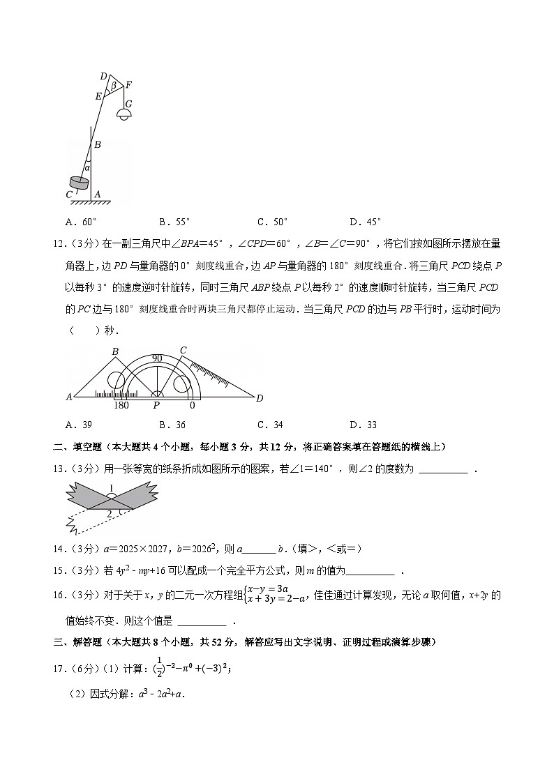 2024-2025学年河北省石家庄四十二中七年级（下）期中数学试卷第3页