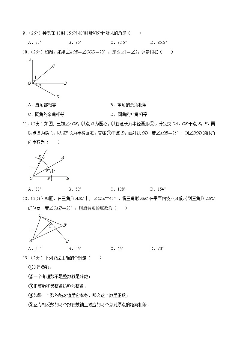 2024-2025学年河北省石家庄四十四中七年级（上）期中数学试卷第2页