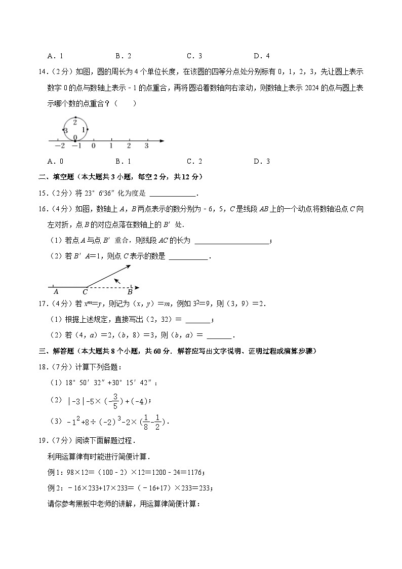 2024-2025学年河北省石家庄四十四中七年级（上）期中数学试卷第3页