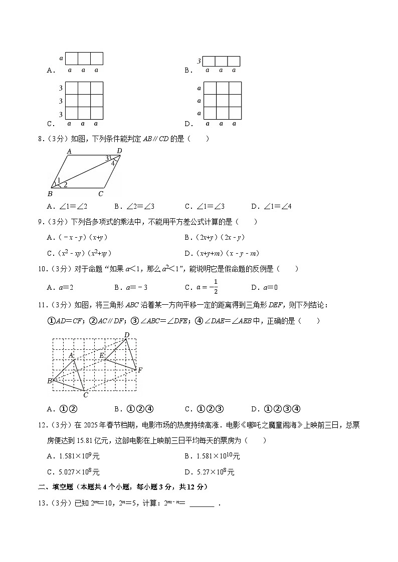 2024-2025学年河北省石家庄外国语学校七年级（下）期中数学试卷第2页
