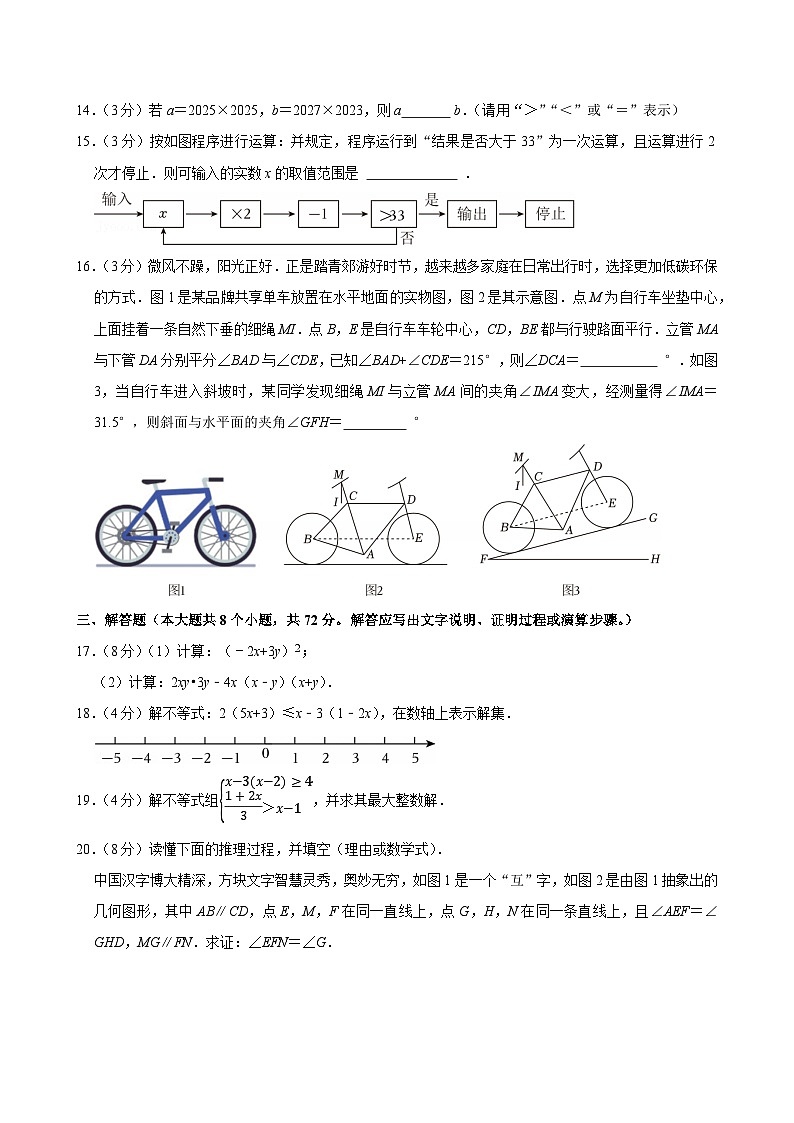 2024-2025学年河北省石家庄外国语学校七年级（下）期中数学试卷第3页