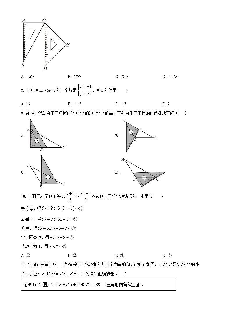 2024-2025学年河北省石家庄外国语学校七年级下学期期末数学试卷第2页