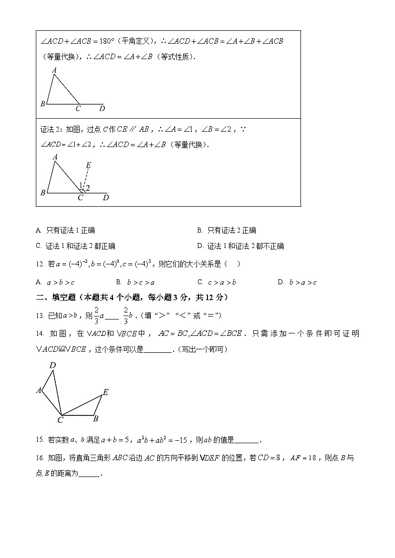 2024-2025学年河北省石家庄外国语学校七年级下学期期末数学试卷第3页