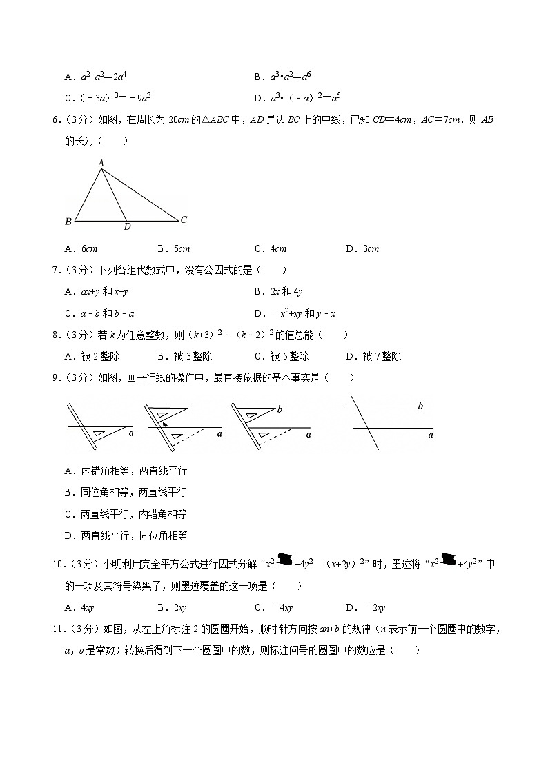 2024-2025学年河北省邢台市七年级（下）月考数学试卷（5月份）第2页