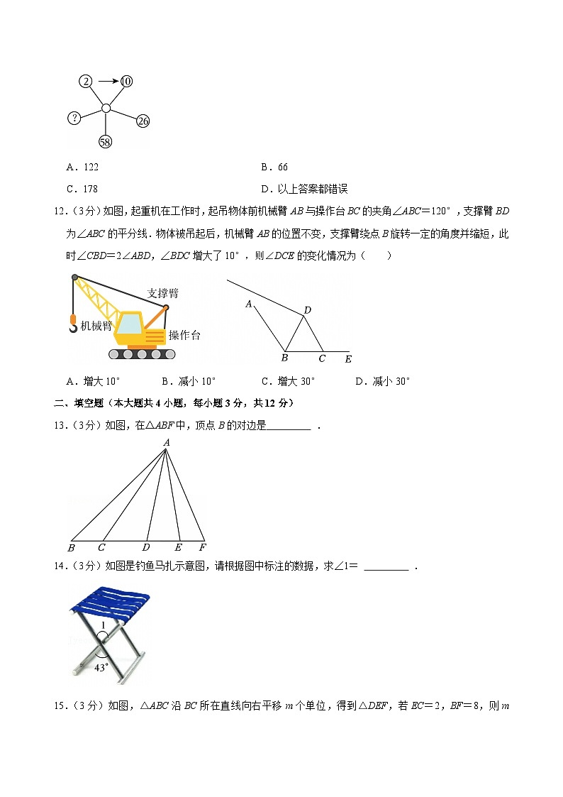 2024-2025学年河北省邢台市七年级（下）月考数学试卷（5月份）第3页