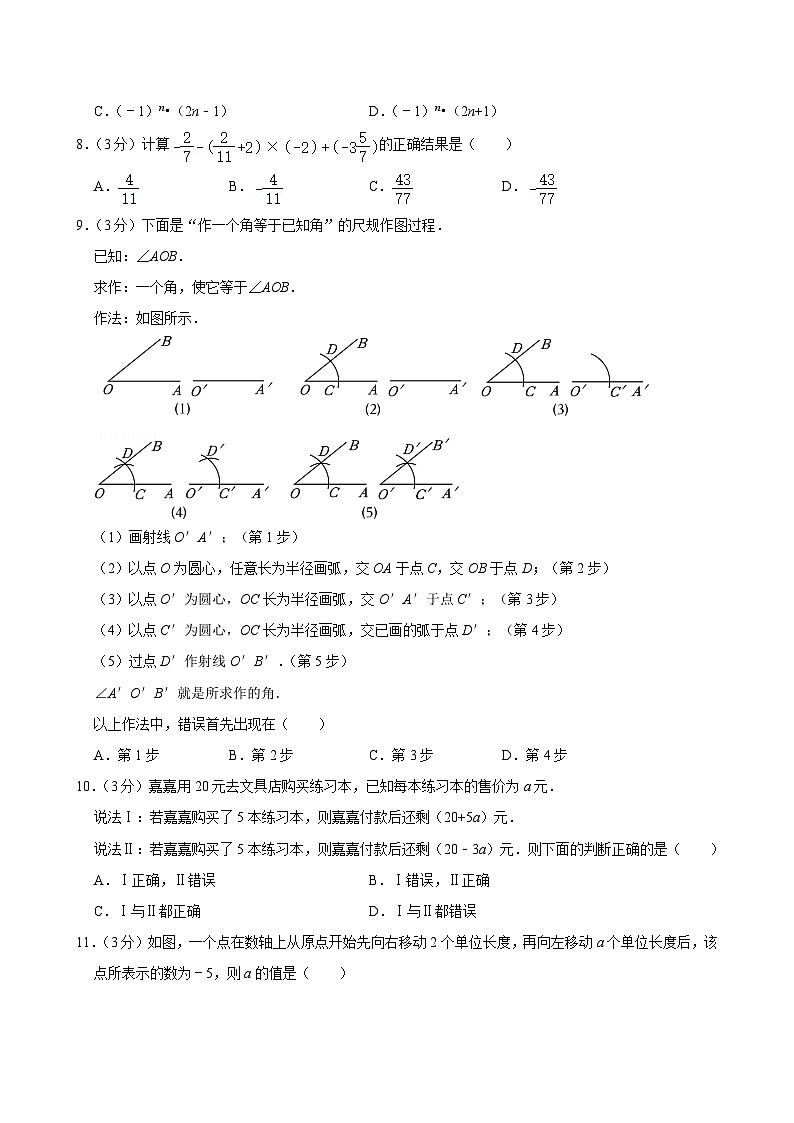 2024-2025学年河北省邢台市襄都区英华教育集团七年级（上）期中数学试卷第2页