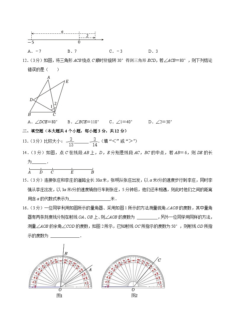 2024-2025学年河北省邢台市襄都区英华教育集团七年级（上）期中数学试卷第3页