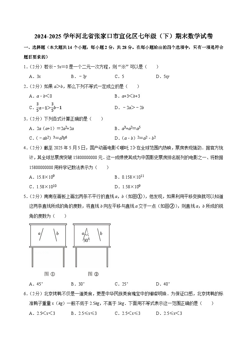 2024-2025学年河北省张家口市宣化区七年级（下）期末数学试卷第1页