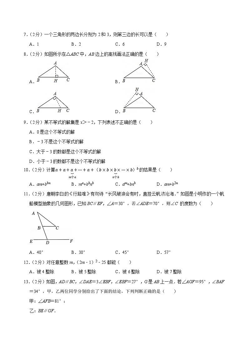 2024-2025学年河北省张家口市宣化区七年级（下）期末数学试卷第2页