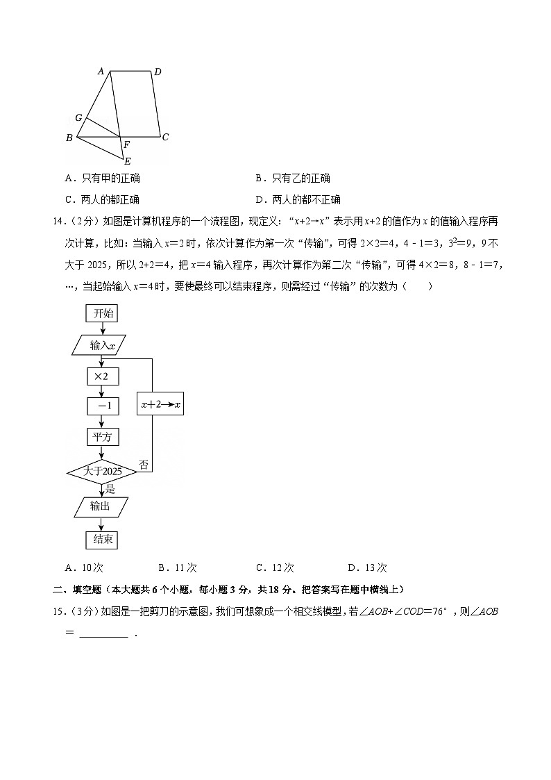 2024-2025学年河北省张家口市宣化区七年级（下）期末数学试卷第3页