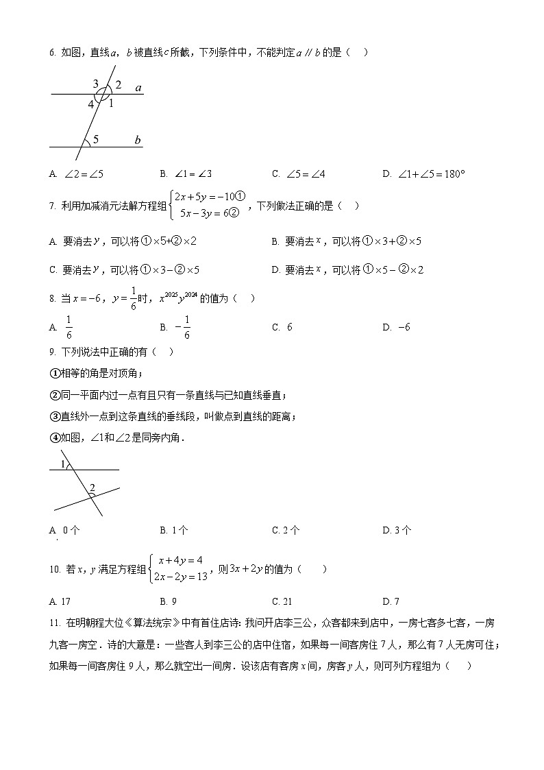 2024-2025学年河北省张家口市宣化区七年级下学期期中考试数学试题第2页