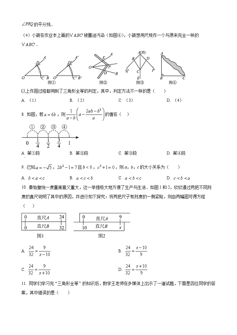 河北省邯郸市2024—2025学年上学期八年级数学期中检测试卷第2页