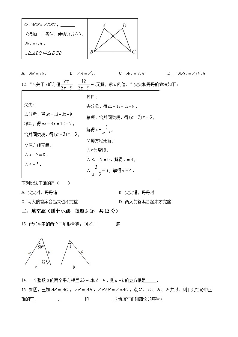河北省邯郸市2024—2025学年上学期八年级数学期中检测试卷第3页