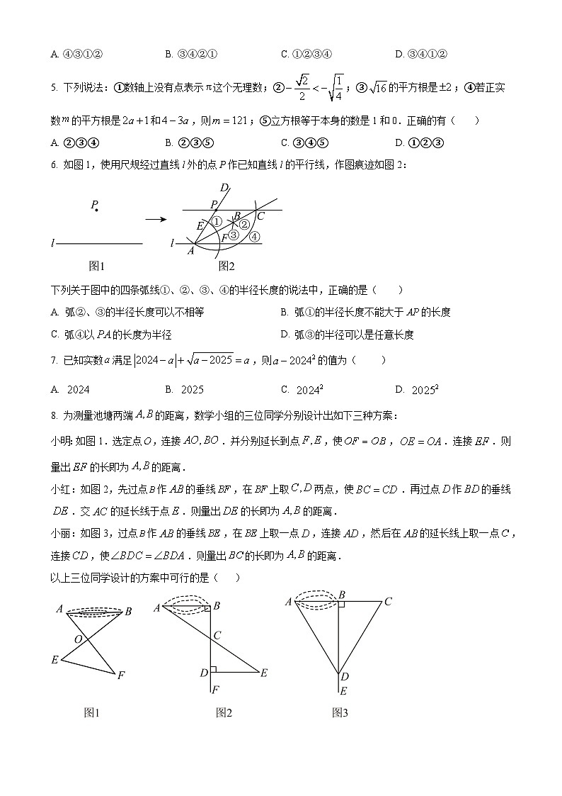河北省邯郸市永年区2024-2025学年八年级上学期期末数学试卷第2页