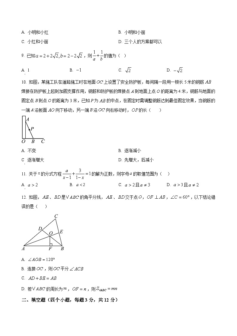 河北省邯郸市永年区2024-2025学年八年级上学期期末数学试卷第3页