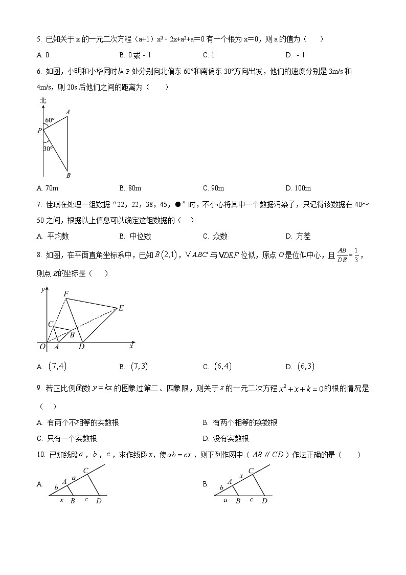 河北省石家庄市第四十二中学2024-2025学年九年级上学期期中考试数学试卷第2页