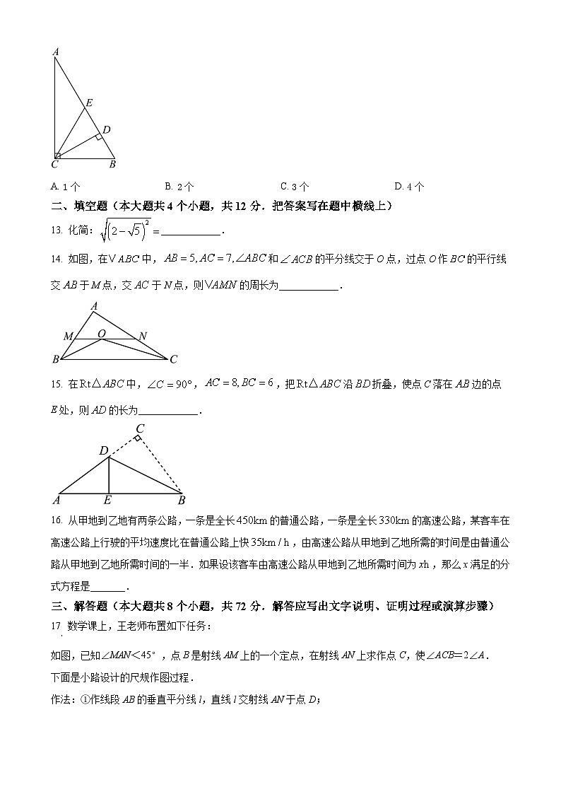 河北省石家庄市栾城区2024-2025学年八年级上学期期中考试数学试题第3页