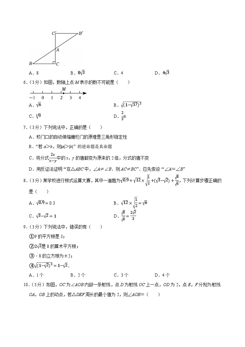河北省石家庄四十四中2024-2025学年八年级（上）期末数学试卷第2页