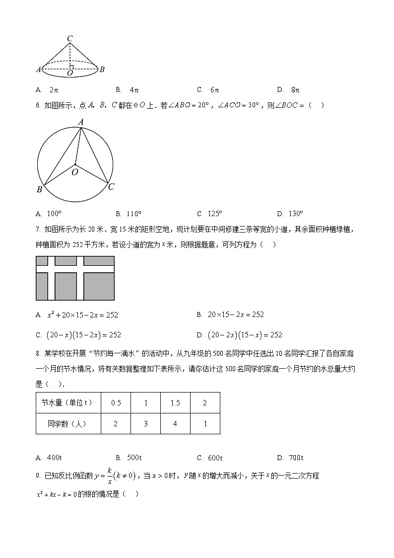 河北省邢台市襄都区第三中学2024-2025学年九年级上学期月考数学试题第2页