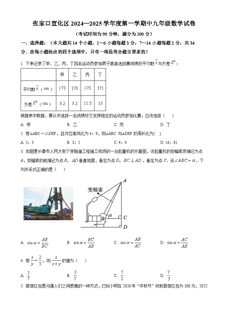 河北省张家口市宣化区2024-2025学年九年级上学期期中数学试题第1页
