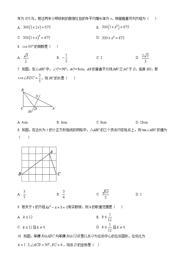河北省张家口市宣化区2024-2025学年九年级上学期期中数学试题第2页