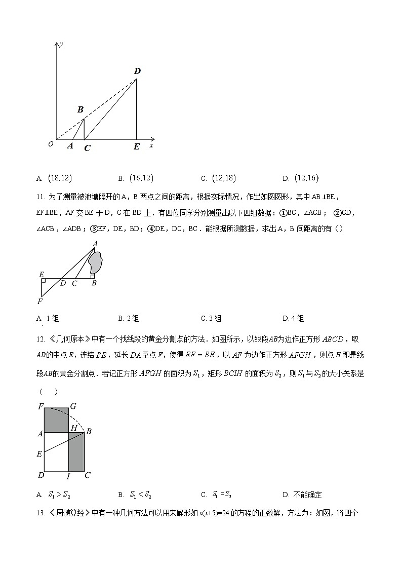 河北省张家口市宣化区2024-2025学年九年级上学期期中数学试题第3页