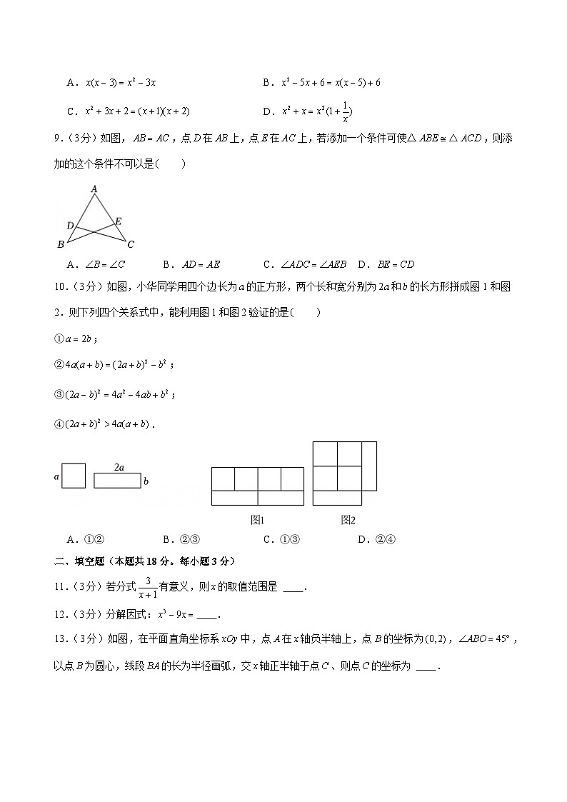 2024-2025学年北京市海淀区八年级（上）期末数学试卷第2页