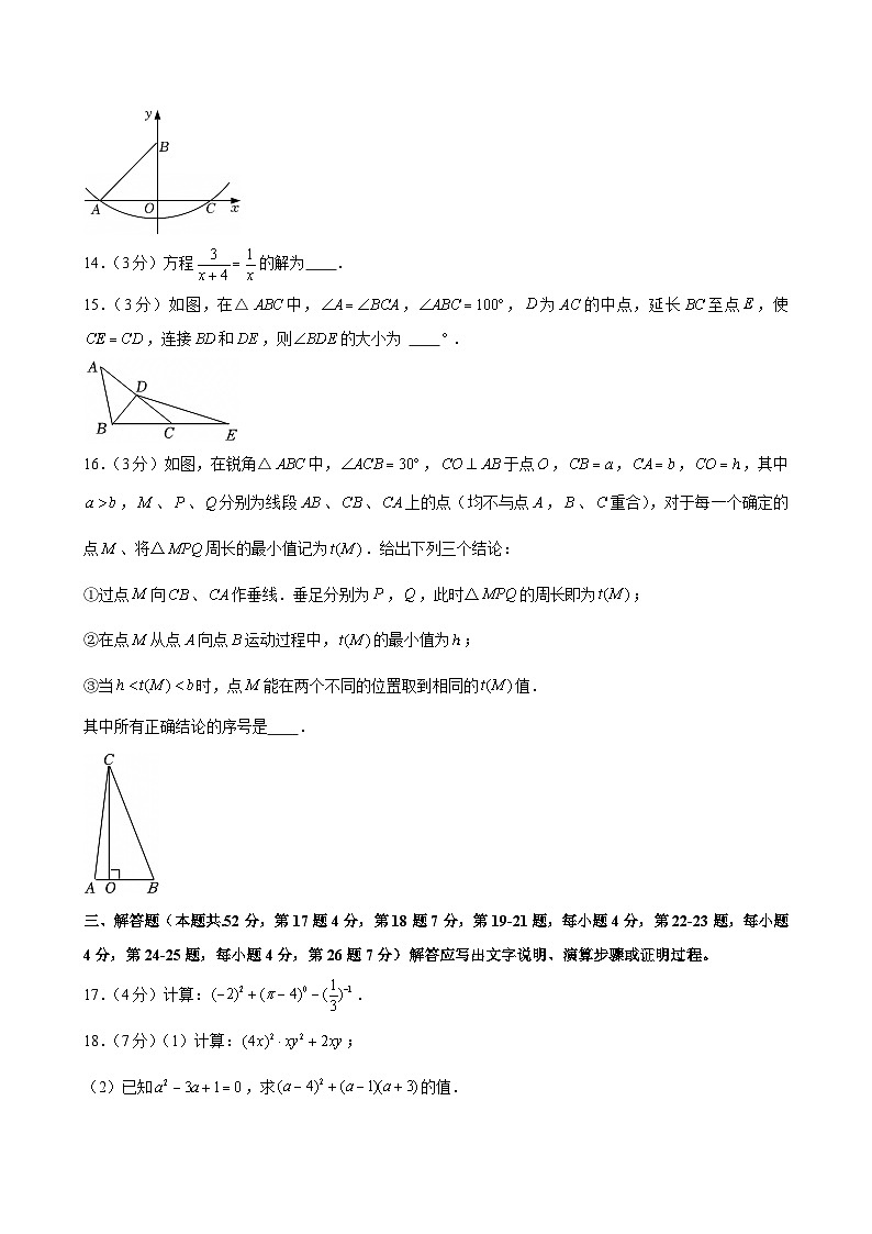 2024-2025学年北京市海淀区八年级（上）期末数学试卷第3页