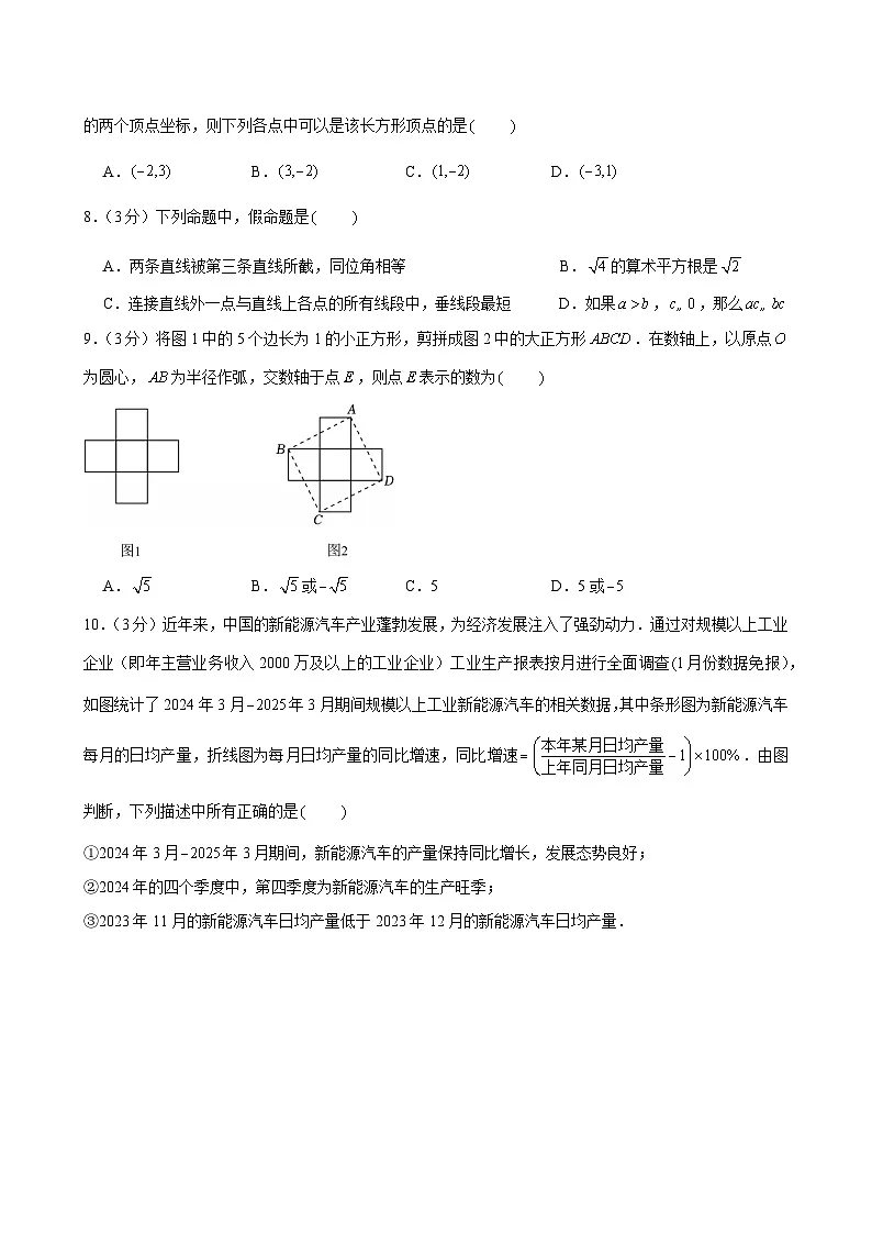 2024-2025学年北京市海淀区七年级（下）期末数学试卷第2页