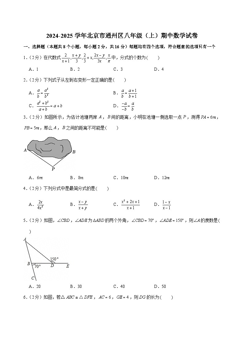 2024-2025学年北京市通州区八年级（上）期中数学试卷第1页