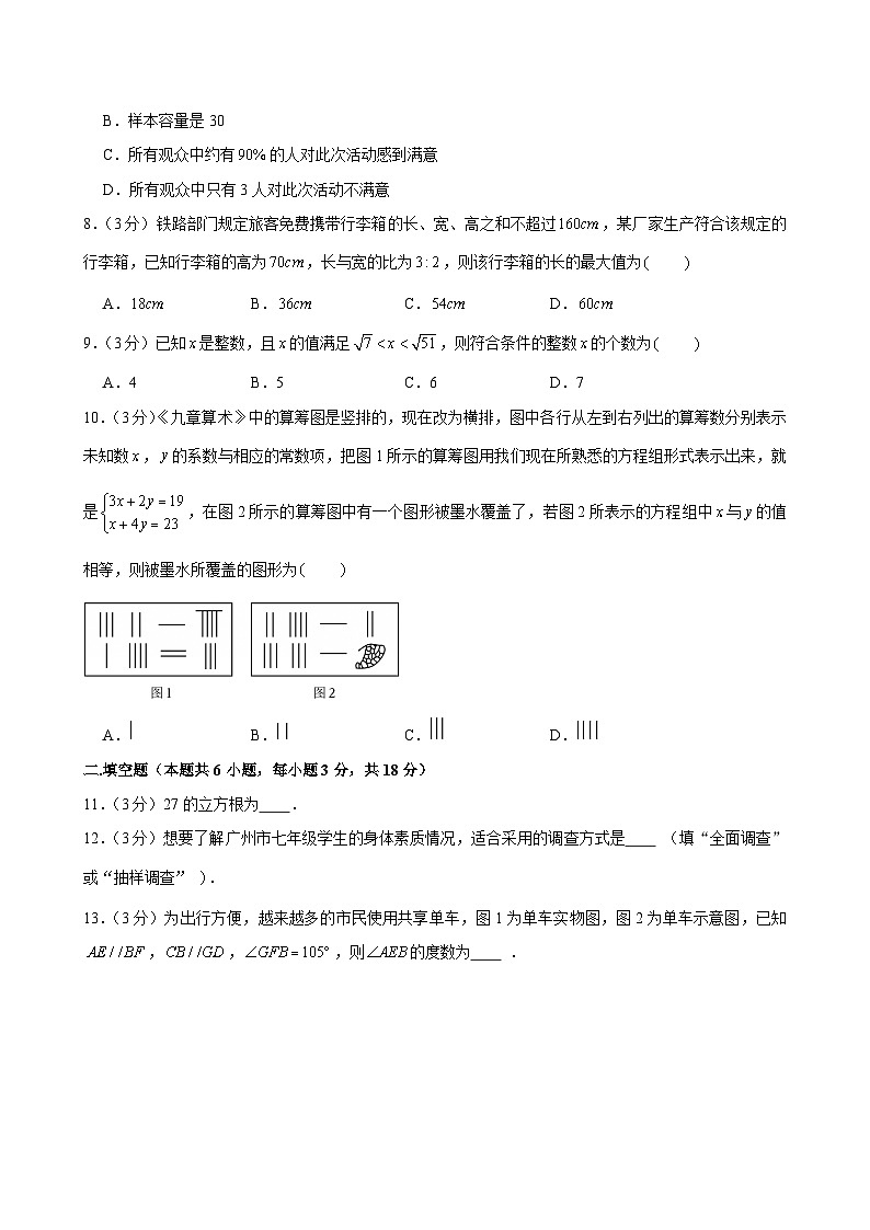2024-2025学年广东省广州市花都区七年级（下）期末数学试卷第2页
