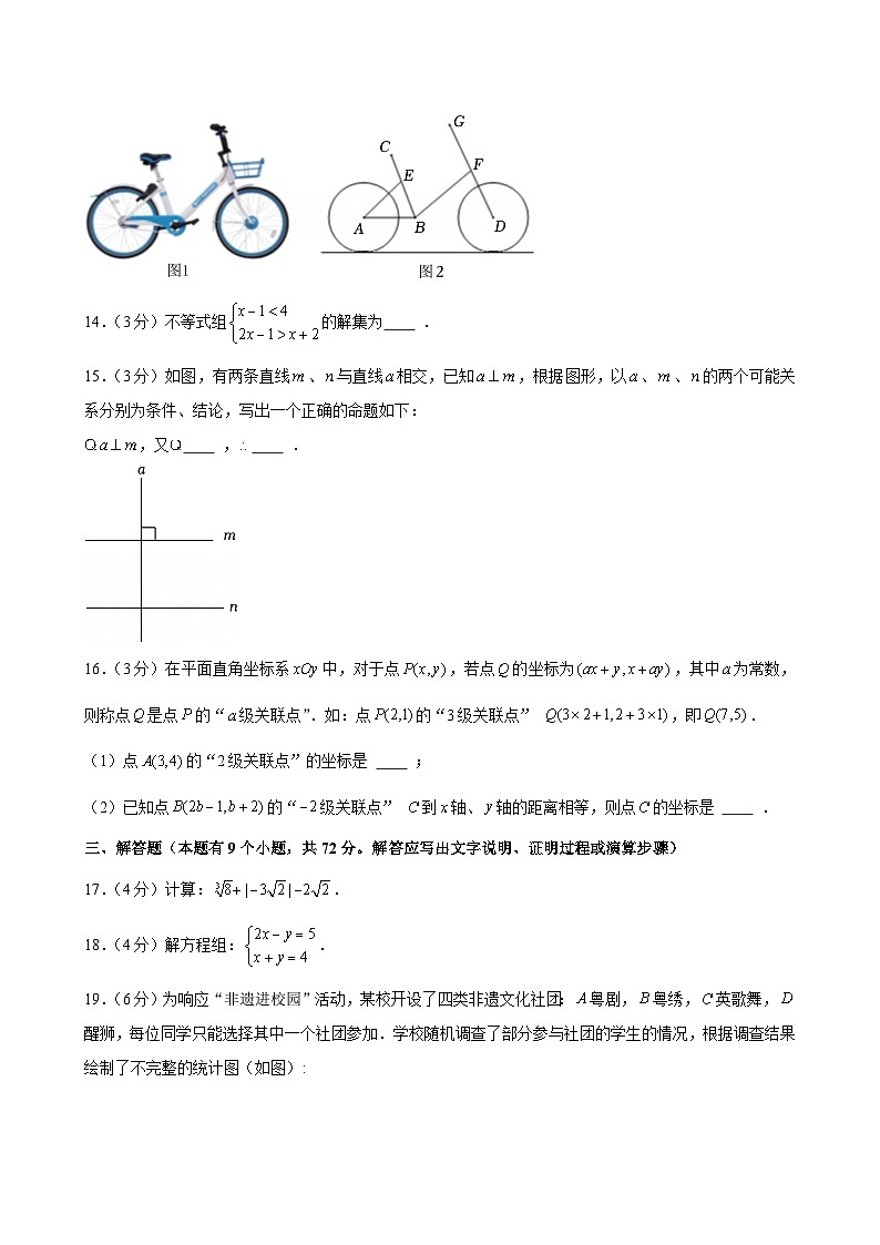 2024-2025学年广东省广州市花都区七年级（下）期末数学试卷第3页
