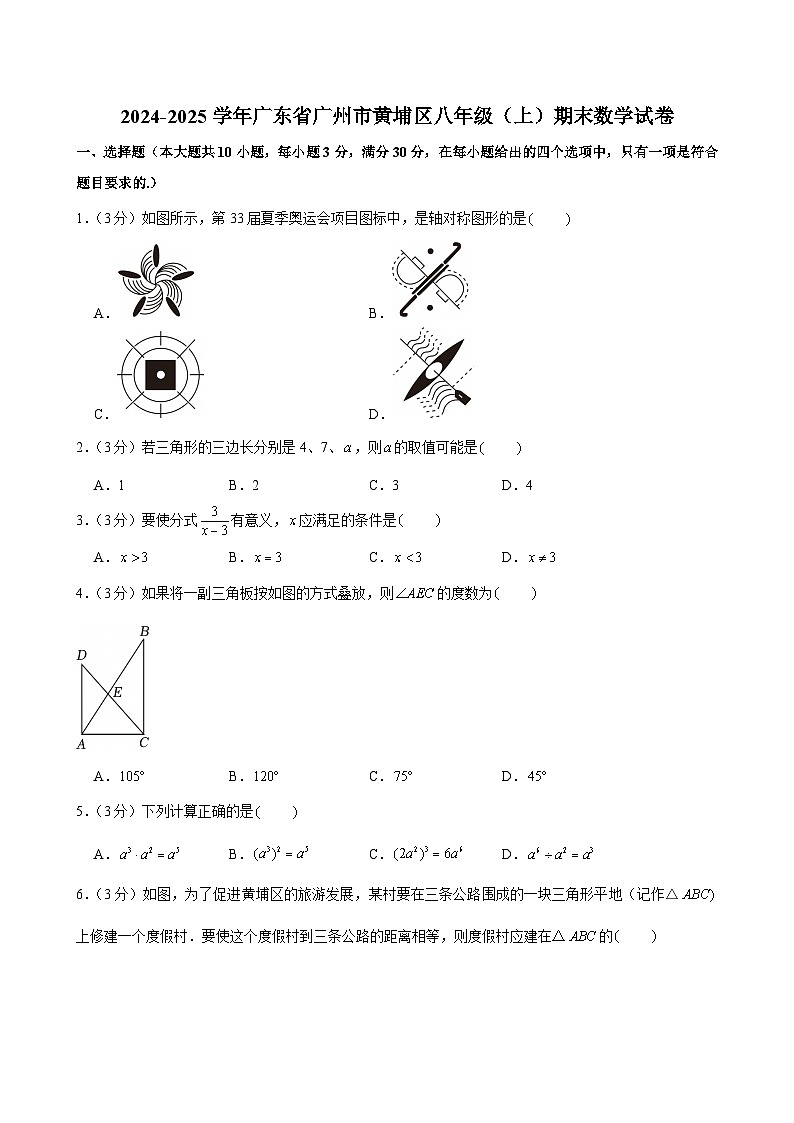 2024-2025学年广东省广州市黄埔区八年级（上）期末数学试卷第1页