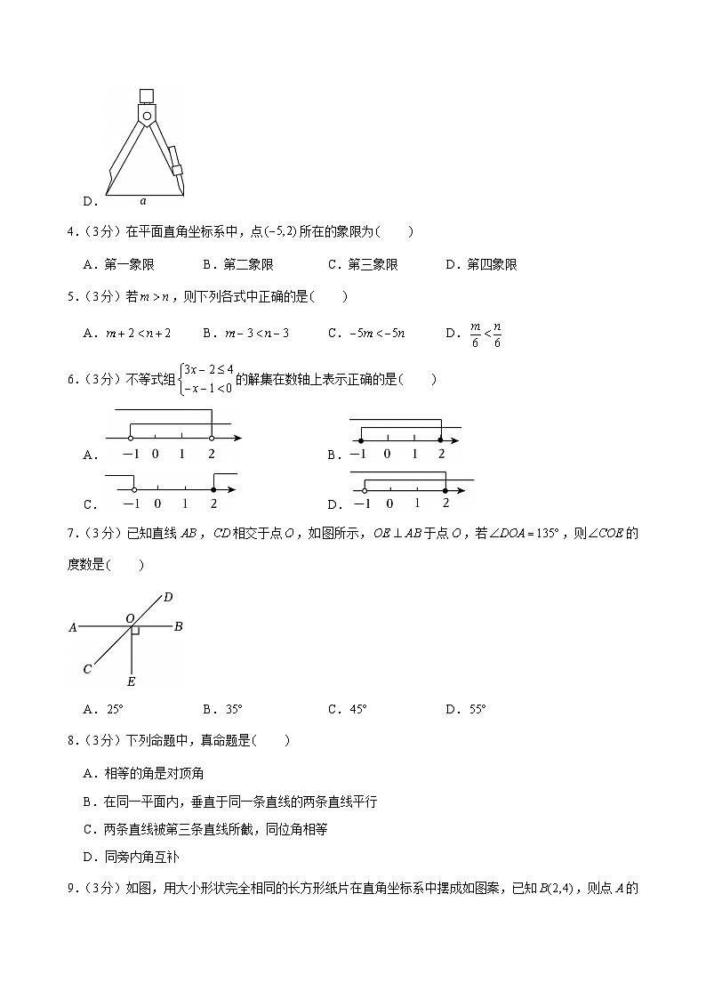 2024-2025学年广东省广州市天河区七年级（下）期末数学试卷第2页