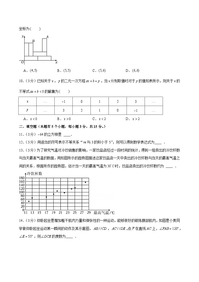 2024-2025学年广东省广州市天河区七年级（下）期末数学试卷第3页