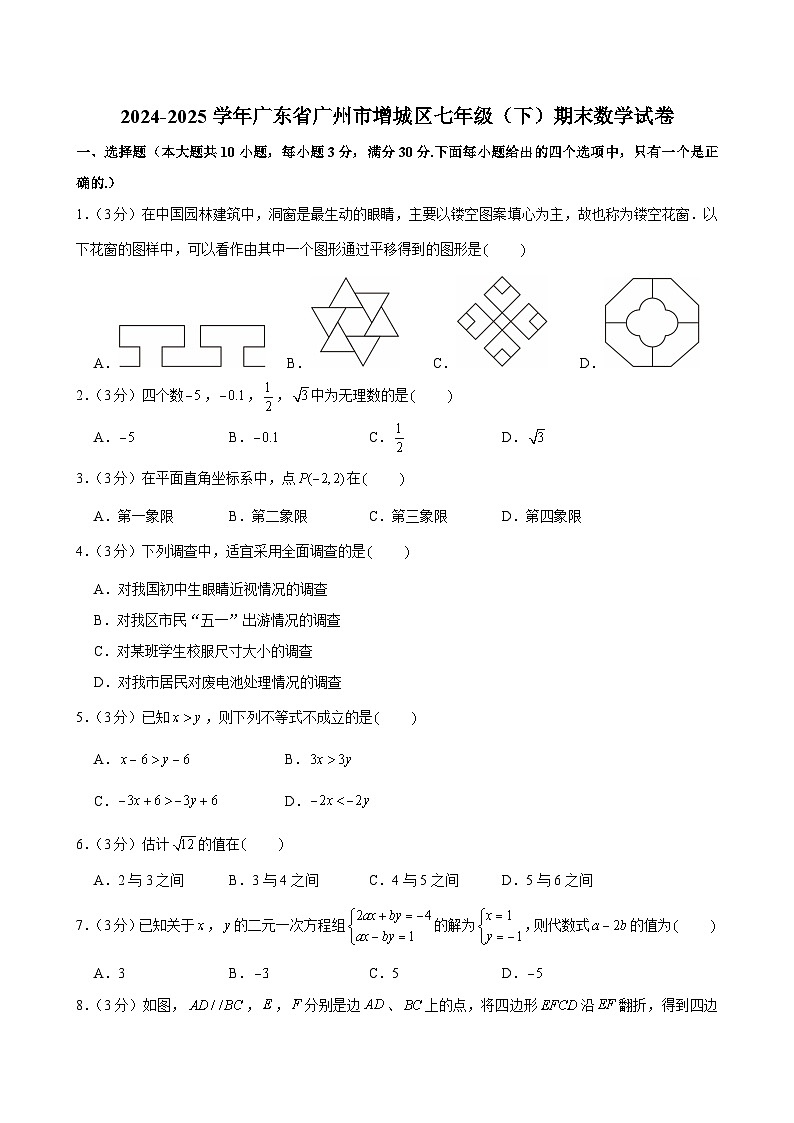 2024-2025学年广东省广州市增城区七年级（下）期末数学试卷第1页