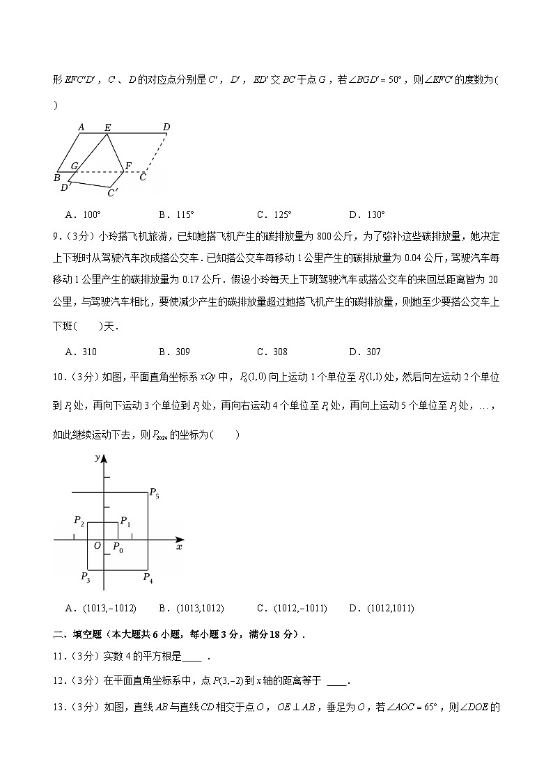 2024-2025学年广东省广州市增城区七年级（下）期末数学试卷第2页