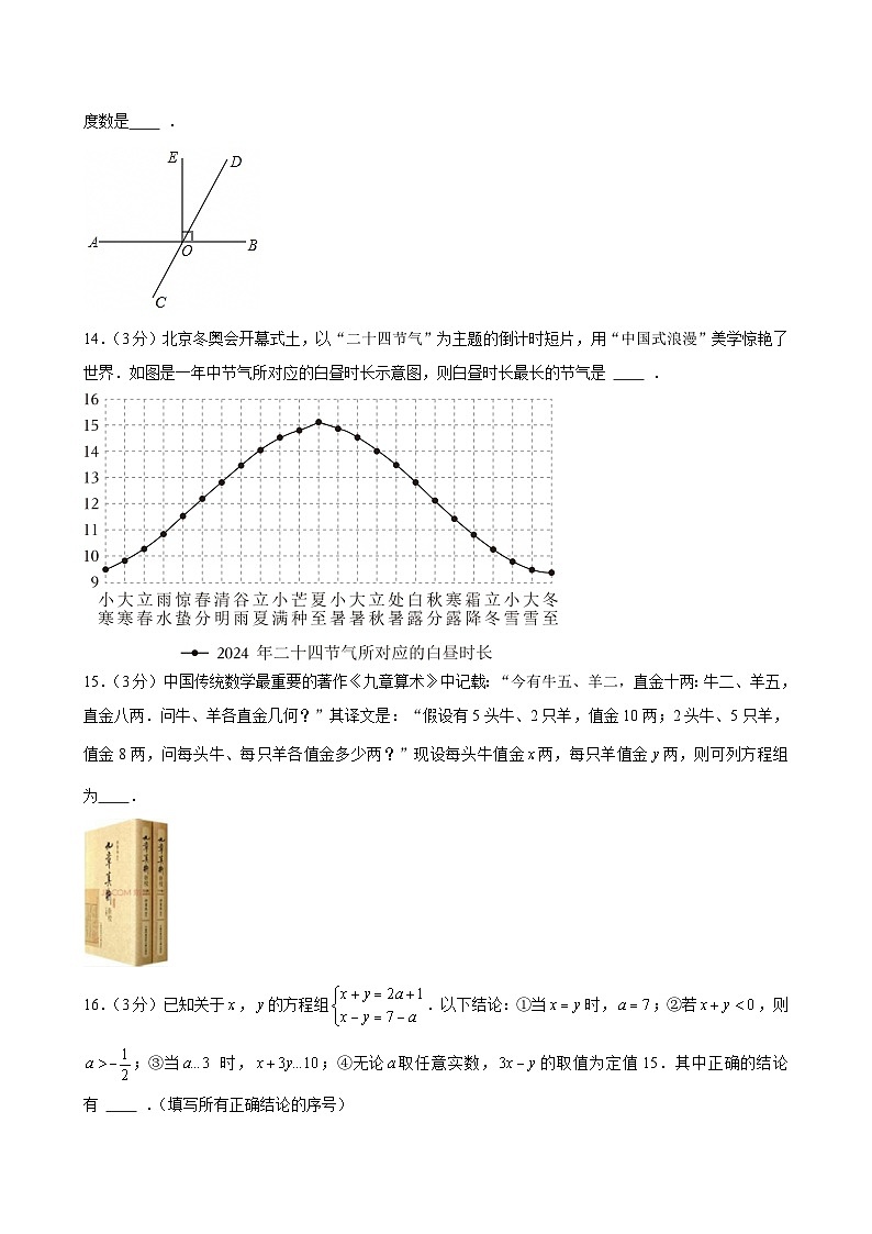 2024-2025学年广东省广州市增城区七年级（下）期末数学试卷第3页
