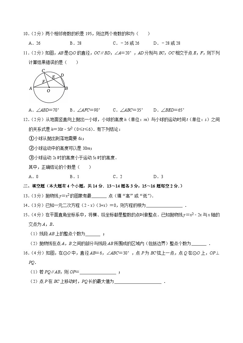 2024-2025学年河北省唐山市路北区九年级（上）期中数学试卷第2页